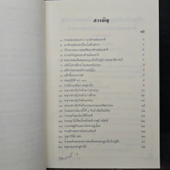 พระบาทสมเด็จพระมงกุฎเกล้าเจ้าอยู่หัวกับการส่งเสริมเอกลักษณ์ของชาติ รูปที่ 7