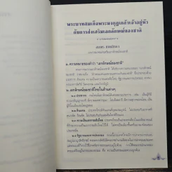 พระบาทสมเด็จพระมงกุฎเกล้าเจ้าอยู่หัวกับการส่งเสริมเอกลักษณ์ของชาติ รูปที่ 8