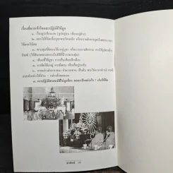 การจัดโต๊ะหมู่เครื่องบูชา พิธีกรรม : ปฏิบัติบูชาพระรัตนตรัย รูปที่ 11