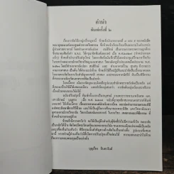 การจัดโต๊ะหมู่เครื่องบูชา พิธีกรรม : ปฏิบัติบูชาพระรัตนตรัย รูปที่ 7