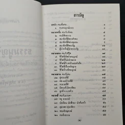ธรรมนูญชีวิต - พระพรหมคุณากรณ์ (ป.อ.ปยุตฺโต) รูปที่ 7