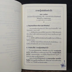เราจะกู้แผ่นดินได้อย่างไร - สมพร เทพสิทธา รูปที่ 9