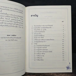 เราจะกู้แผ่นดินได้อย่างไร - สมพร เทพสิทธา รูปที่ 8