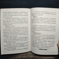นกเขา - ชาติ ไชยณรงค์ รูปที่ 9