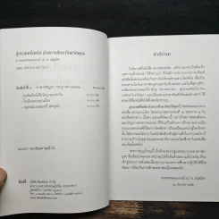 สู่อนาคตที่สดใสด้วยการศึกษาไทยวิถีพุทธ - พระพรหมคุณาภรณ์ รูปที่ 6