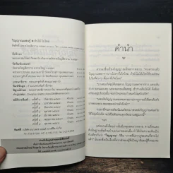 วิญญาณแสนรู้ - ต้นไม้ ใบใหม่ รูปที่ 6