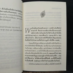 วิญญาณแสนรู้ - ต้นไม้ ใบใหม่ รูปที่ 8