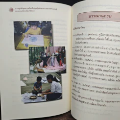 รายงานการวิจัย การปลูกฝังคุณธรรมในเด็กปฐมวัยผ่านกระบวนการสร้างสรรค์ของแกนนำโรงเรียนวิถีพุทธ รูปที่ 11