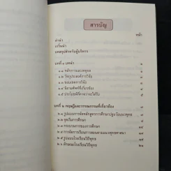 รายงานการวิจัย การปลูกฝังคุณธรรมในเด็กปฐมวัยผ่านกระบวนการสร้างสรรค์ของแกนนำโรงเรียนวิถีพุทธ รูปที่ 9