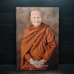 บทสวดมนต์ถวายพรพระและพระคาถาต่างๆ - พระธรรมสิงหบุราจารย์ (หลวงพ่อจรัญ) รูปที่ 1
