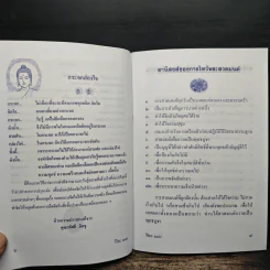 บทสวดมนต์ถวายพรพระและพระคาถาต่างๆ - พระธรรมสิงหบุราจารย์ (หลวงพ่อจรัญ) รูปที่ 8