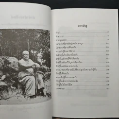 โลกพระศรีอารย์อยู่แค่ปลายจมูก - พุทธทาสภิกขุ รูปที่ 8