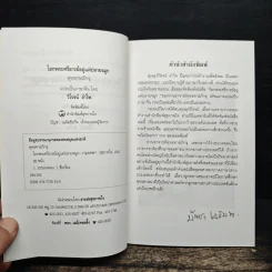 โลกพระศรีอารย์อยู่แค่ปลายจมูก - พุทธทาสภิกขุ รูปที่ 7