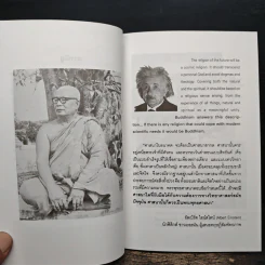 โลกพระศรีอารย์อยู่แค่ปลายจมูก - พุทธทาสภิกขุ รูปที่ 9