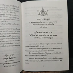 พระราชบัญญัติกำหนดแผนและขั้นตอนการกระจายอำนาจให้แก่องค์กรปกครองส่วนท้องถิ่น พ.ศ. 2542 รูปที่ 7