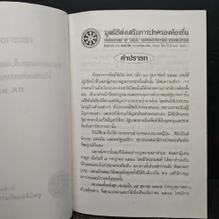 พระราชบัญญัติกำหนดแผนและขั้นตอนการกระจายอำนาจให้แก่องค์กรปกครองส่วนท้องถิ่น พ.ศ. 2542 รูปที่ 6