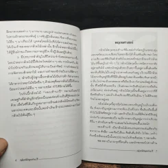 กล้วยไม้รองเท้านารี - ไชยา, ลาวัลย์ รูปที่ 8