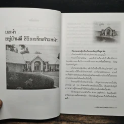 ฮวงจุ้ยลักษณะบ้าน ดี-ด้อย 100 แบบ - หยก ตั้งธนาวัฒน์ รูปที่ 8