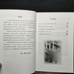 ฮวงจุ้ยลักษณะบ้าน ดี-ด้อย 100 แบบ - หยก ตั้งธนาวัฒน์ รูปที่ 7
