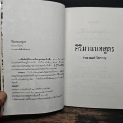 คิริมานนทสูตร สำนวนเก่าโบราณ รูปที่ 6