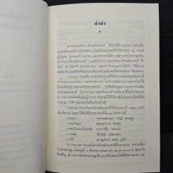 พระบาทสมเด็จพระมงกุฎเกล้าเจ้าอยู่หัวกับการส่งเสริมเอกลักษณ์ของชาติ รูปที่ 7