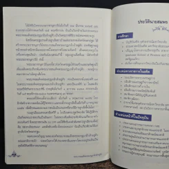 พระบาทสมเด็จพระมงกุฎเกล้าเจ้าอยู่หัวกับการส่งเสริมเอกลักษณ์ของชาติ รูปที่ 10