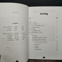 ชีวิตไทยในธนบุรี รูปที่ 7