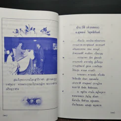 99 ธรรมวาทะ-ข้อคิด - พระพิจิตรธรรมพาที (6 รอบ 72 ปี สุพจน์ วิสุทธิกันต์) รูปที่ 8