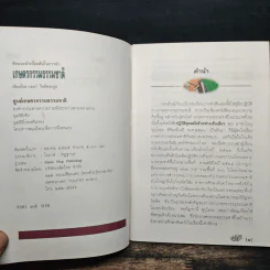 ข้อแนะนำเบื้องต้นในการทำเกษตรกรรมธรรมชาติ - รสนา โตสิตระกูล รูปที่ 7