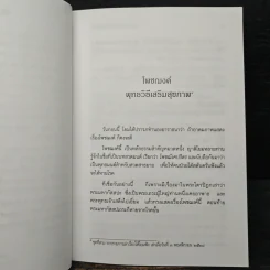 โพชฌงค์ พุทธวิธีเสริมสุขภาพ รูปที่ 7