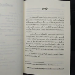 คุณลักษณะและกระบวนการปลูกฝังคุณธรรมจริยธรรมของประเทศฟินแลนด์ รูปที่ 9