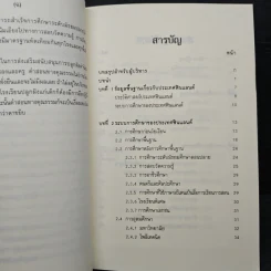 คุณลักษณะและกระบวนการปลูกฝังคุณธรรมจริยธรรมของประเทศฟินแลนด์ รูปที่ 8