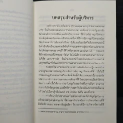 คุณลักษณะและกระบวนการปลูกฝังคุณธรรมจริยธรรมของประเทศฟินแลนด์ รูปที่ 7