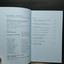 ร่วมแรงแข็งขันร่วมกันทำดี รูปที่ 6