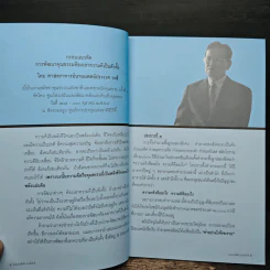 ร่วมแรงแข็งขันร่วมกันทำดี รูปที่ 7