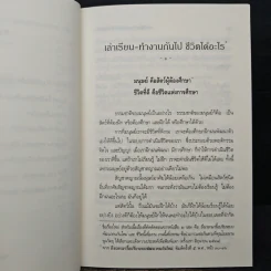 เล่าเรียน-ทำงานกันไป ชีวิตได้อะไร - พระพรหมคุณาภรณ์ รูปที่ 8
