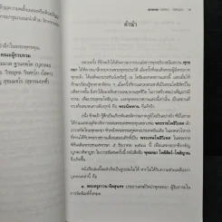 พุทธคยา โพธิสัตว์-โพธิญาณ - พระมาหาประมวล รูปที่ 8