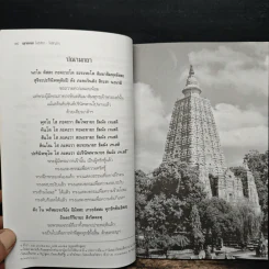 พุทธคยา โพธิสัตว์-โพธิญาณ - พระมาหาประมวล รูปที่ 11