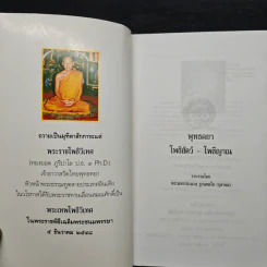 พุทธคยา โพธิสัตว์-โพธิญาณ - พระมาหาประมวล รูปที่ 6