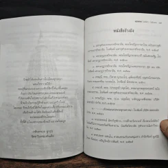 พุทธคยา โพธิสัตว์-โพธิญาณ - พระมาหาประมวล รูปที่ 12