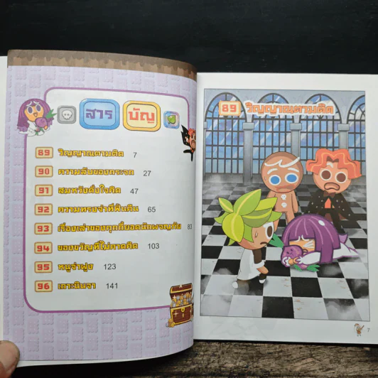 คุกกี้รันเอาชีวิตรอด เล่ม 12 จากน้ำท่วม รูปที่ 7
