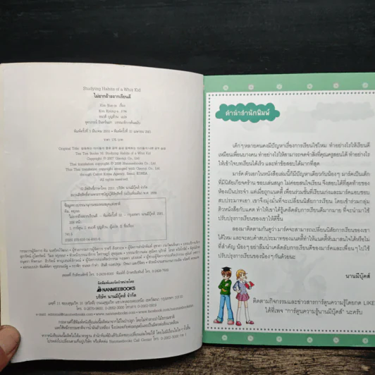 ไม่ยากถ้าอยากเรียนดี รูปที่ 6