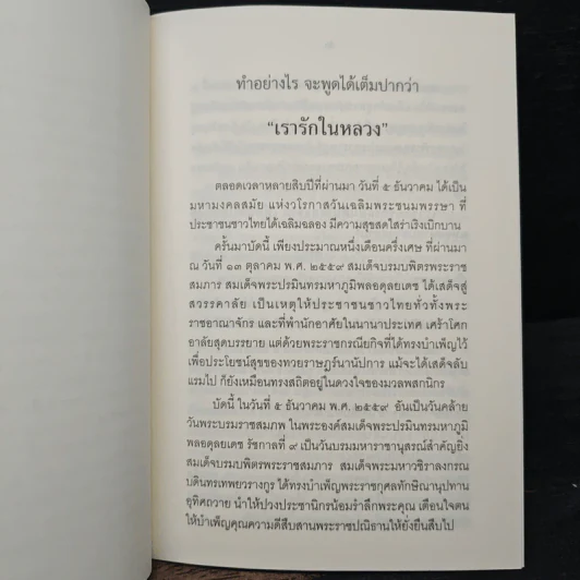 ทำอย่างไร จะพูดได้เต็มปากว่า เรารักในหลวง รูปที่ 6