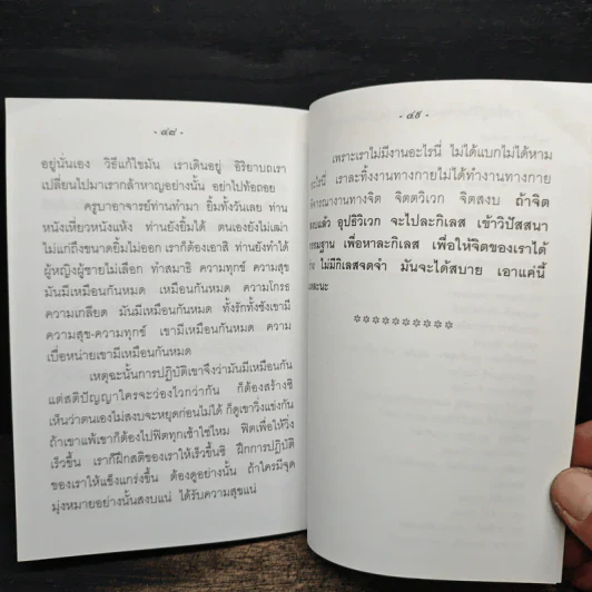 จิตตภาวนา - พระอาจารย์เปลี่ยน ปญฺญาปทีโป รูปที่ 8