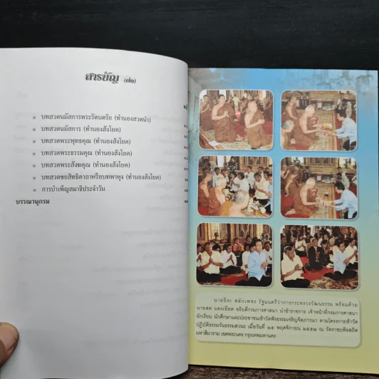 คู่มือสวดมนต์ ส่งเสริมประชาชนเข้าวัดปฏิบัติธรรม ฉบับกรมการศาสนา รูปที่ 8