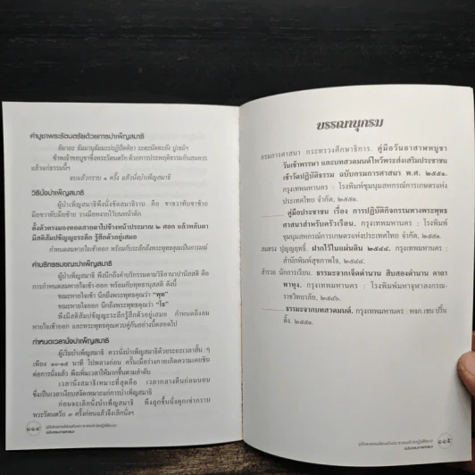 คู่มือสวดมนต์ ส่งเสริมประชาชนเข้าวัดปฏิบัติธรรม ฉบับกรมการศาสนา รูปที่ 10
