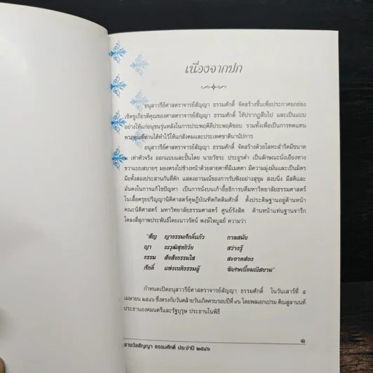 รางวัลสัญญา ธรรมศักดิ์ ประจำปี 2556 รูปที่ 6
