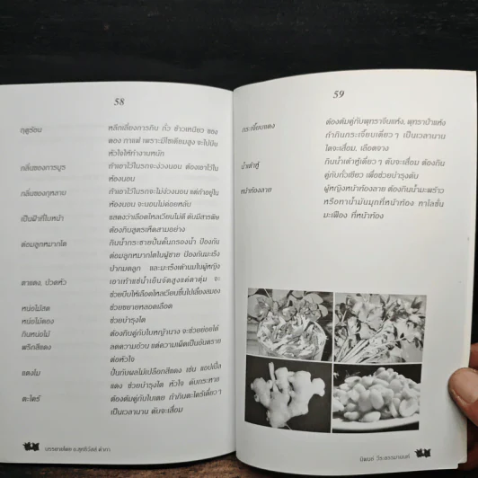 กินเป็น ลืมป่วย ล้างสารพิษในร่างกาย - อ.สุทธิวัสส์ คำภา รูปที่ 9