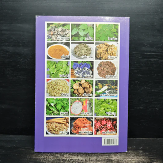 กินเป็น ลืมป่วย ล้างสารพิษในร่างกาย - อ.สุทธิวัสส์ คำภา รูปที่ 2