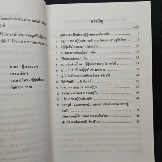 ยุทธศาสตร์ใหม่ของญี่ปุ่น ต่อภาคพื้นเอเชีย รูปที่ 7